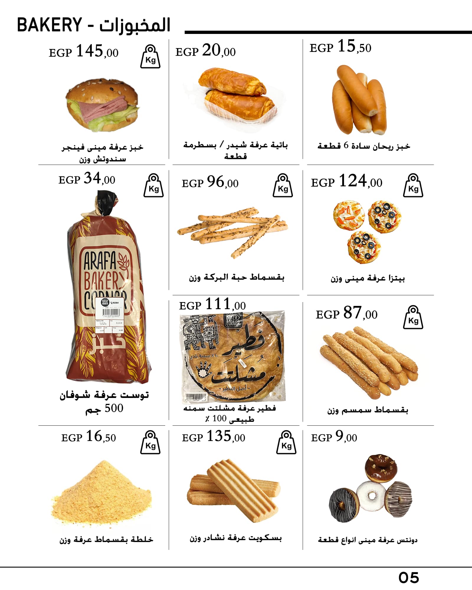 arafa-market offers from 10jan to 20jan 2025 عروض عرفة ماركت من 10 يناير حتى 20 يناير 2025 صفحة رقم 6